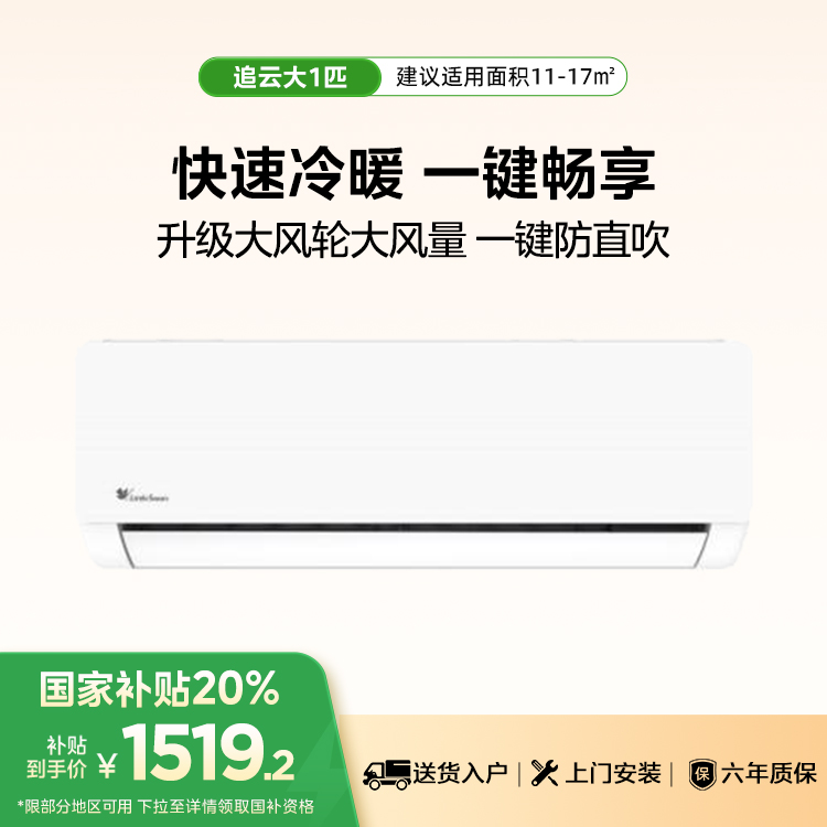 小天鹅空调  追云 KFR-26GW/A11-1 变频 分体套机 极地白 