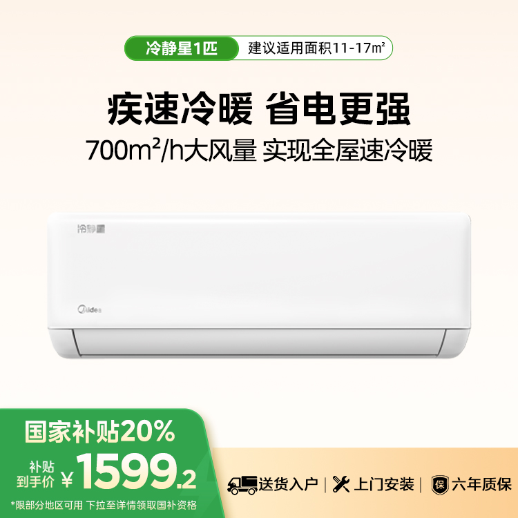 美的空调 冷静星 KFR-26GW/PH2 变频 分体套机 极地白 美的