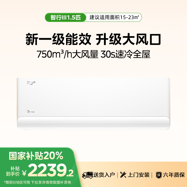 美的空调智行III KFR-35GW/B2-1 变频 分体套机 极地白 美的