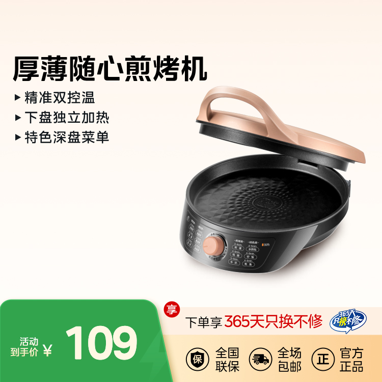 煎烤机(电饼铛) MC-WJH3002 产品货号JK30EASY202