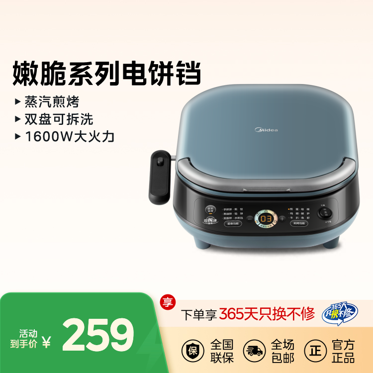 电饼铛 无 MC-JKS3072 产品货号JKS3072 1600W 30cm GB GB