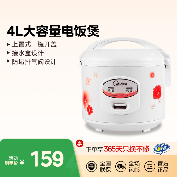 机械式电饭煲 MB-YJ408J YJ408J 650W