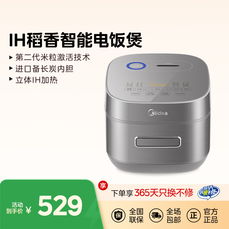 IH稻香智能电饭煲 4L 第二代米粒激活技术 进口备长炭内胆 MB-HS439