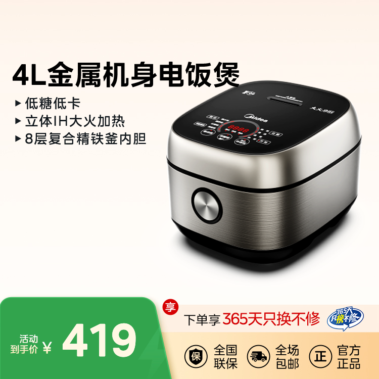 IH全智能电饭煲 MB-40LS60 产品货号40LS60 1300W