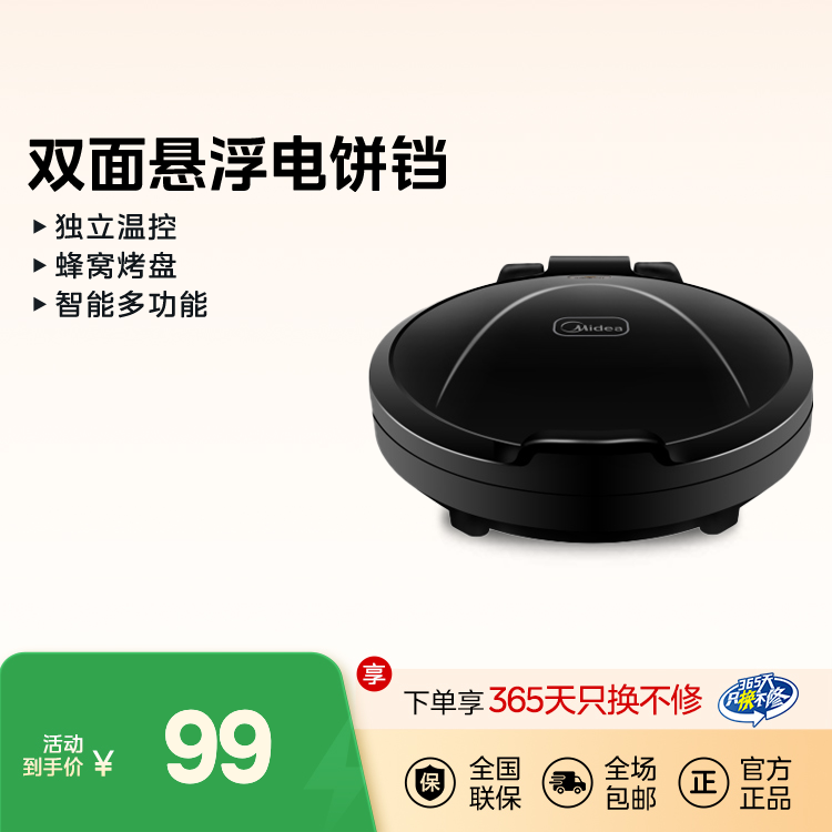 煎烤机(电饼铛) MC-JHN30F 产品货号JHN30F 1200W 30mm