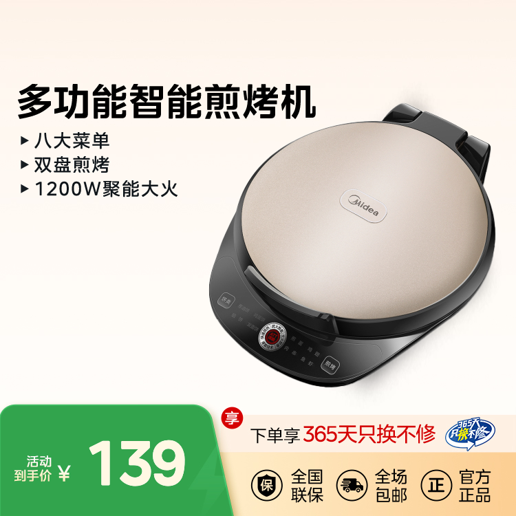 煎烤机(电饼铛) MC-JK30Easy103 产品货号JK30Easy103Y