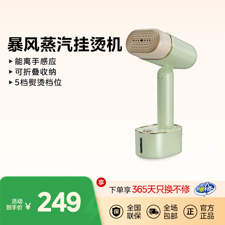 【元气系列】暴风蒸汽挂烫机YBD21X1 智能离手感应 5档熨烫档位 可折叠收纳 