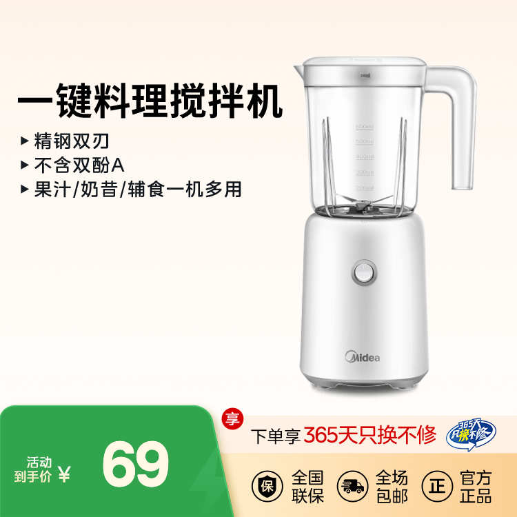 【热销】料理机搅拌机 一键料理 精钢双刃 果汁/奶昔/辅食一机多用 MJ-WBL2501B