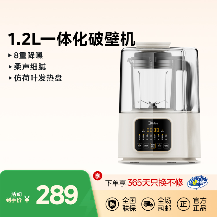 【安睡系列】一体化破壁机1.2L 柔声细腻 8重降噪 仿荷叶发热盘 MJ-PB40ST11