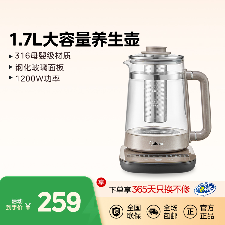 养生壶 1.7L容量 316母婴级材质 1200W功率 钢化玻璃面板 GE1711