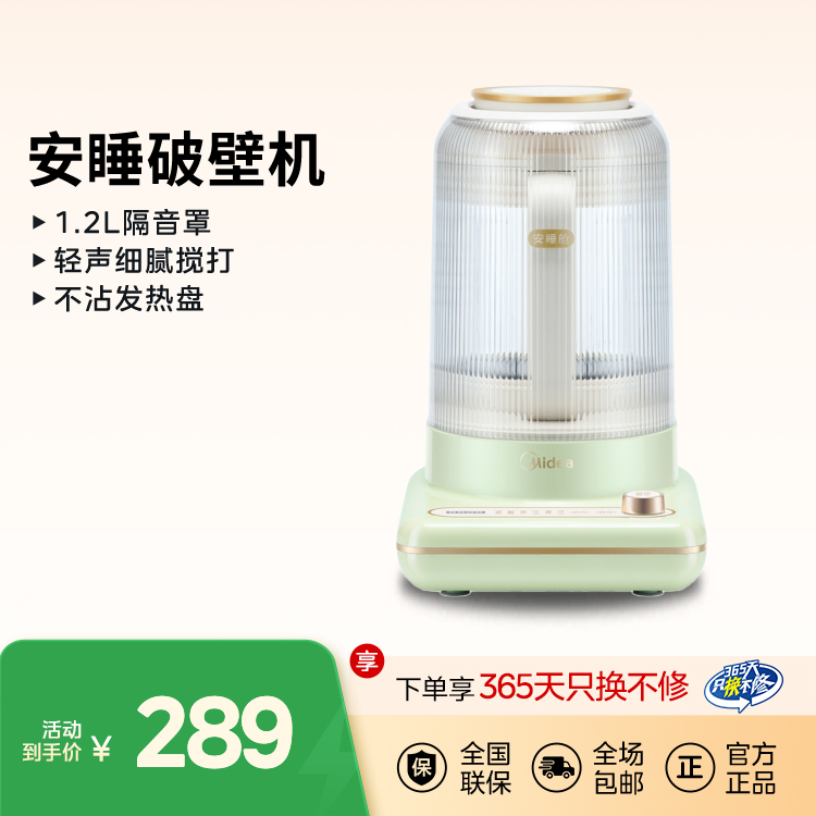 【元气系列】安睡破壁机1.2L  隔音罩轻声细腻搅打豆浆机 不沾发热盘 MJ-PB40ST21 