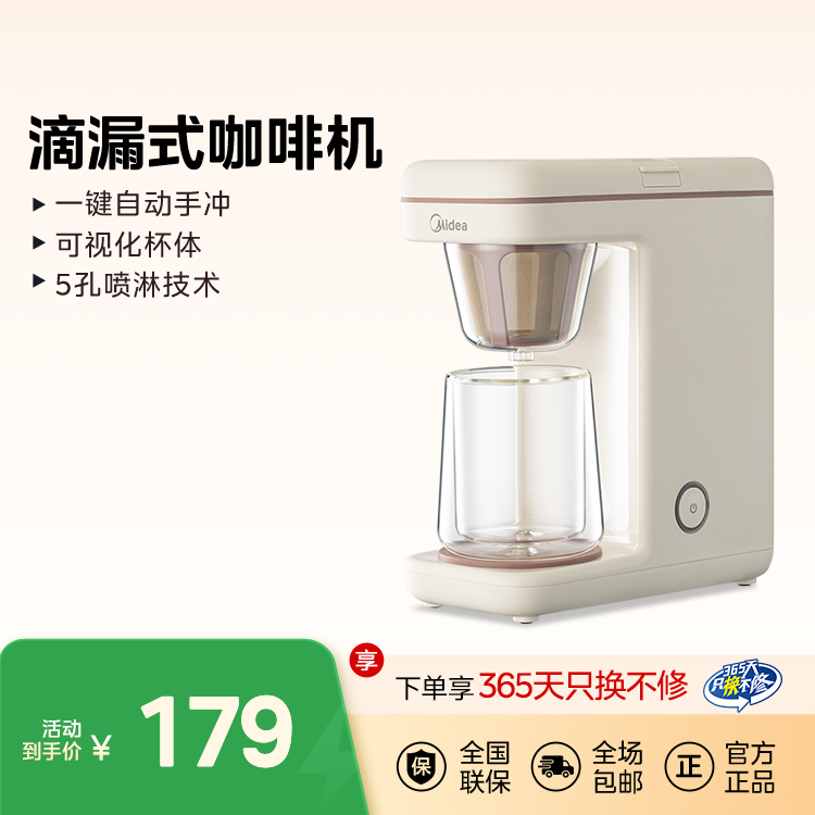 【灵感系列】滴漏式咖啡机一键自动手冲 可视化杯体 MA-KFD204M  