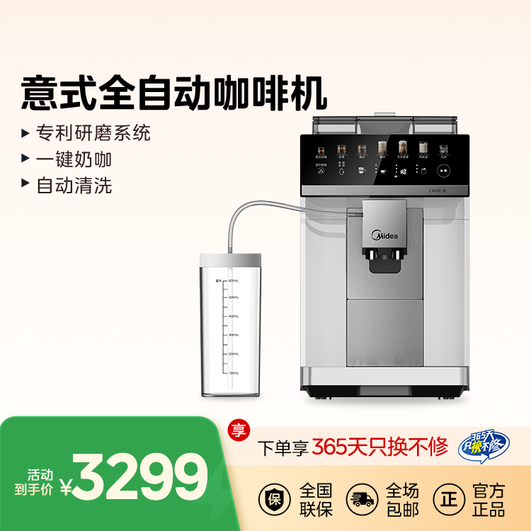 【醇萃】意式全自动咖啡机 专利研磨系统 一键奶咖 自动清洗 MA-KFEA01