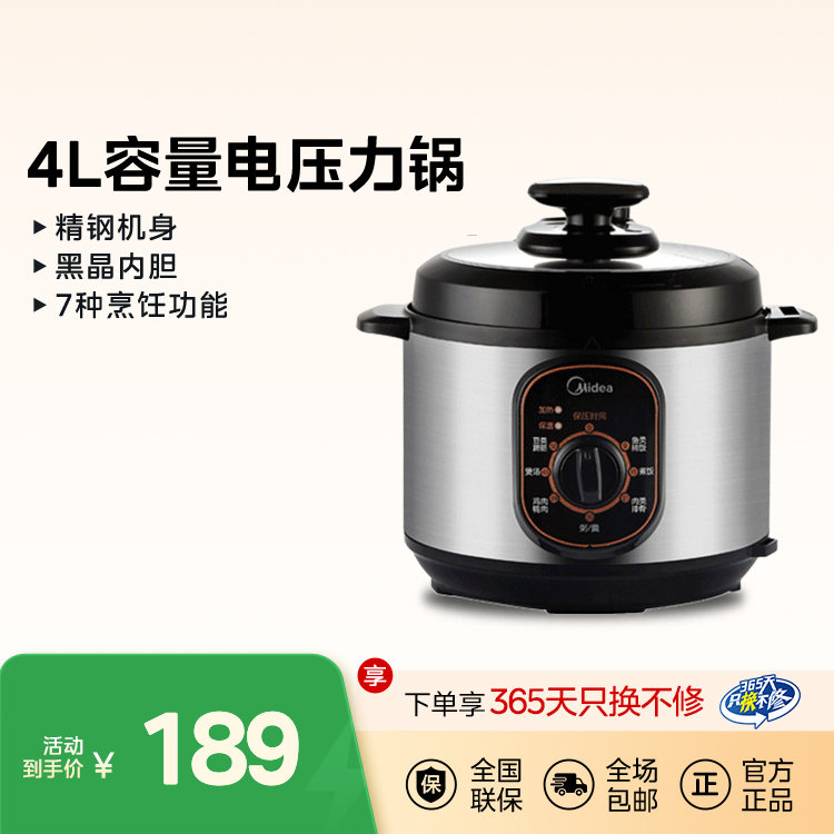 电压力锅 4L容量 黑晶内胆 7种烹饪功能 MY-12CH402A