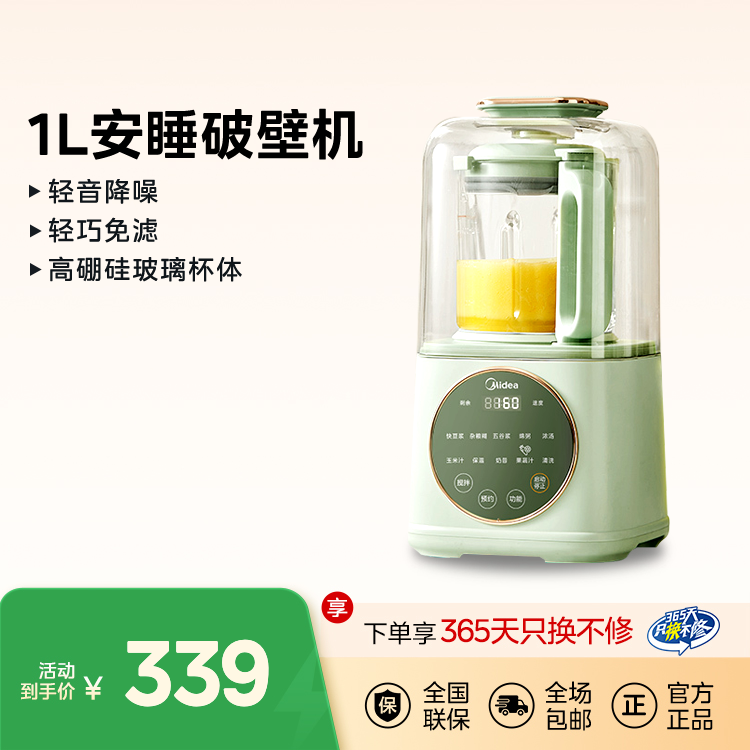 破壁机 MJ-PB50SF1 RoHS 产品货号PB50SF1-G 1.0L
