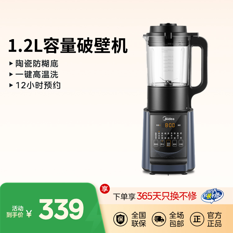 一体化破壁机 MJ-PB40J1 RoHS PB40J1 1.2L
