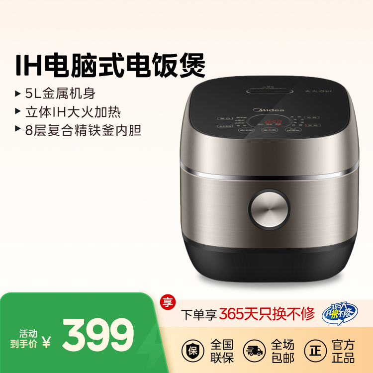 IH电脑式电饭煲 5L  金属机身 立体IH大火加热 8层复合精铁釜内胆 MB-FB50S701 