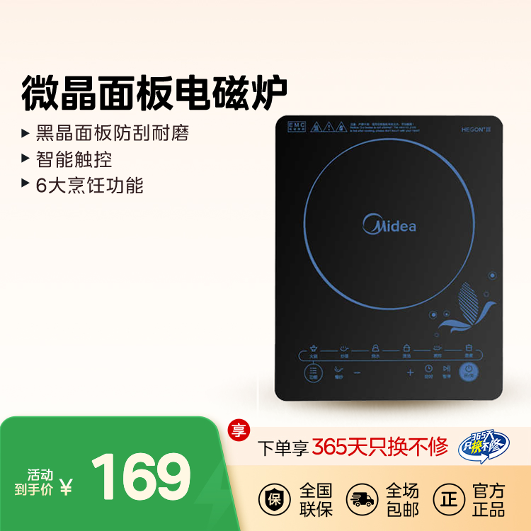 【送炒锅】六大功能 大功率 智能触控 微晶面板 电磁炉C21-SN2105