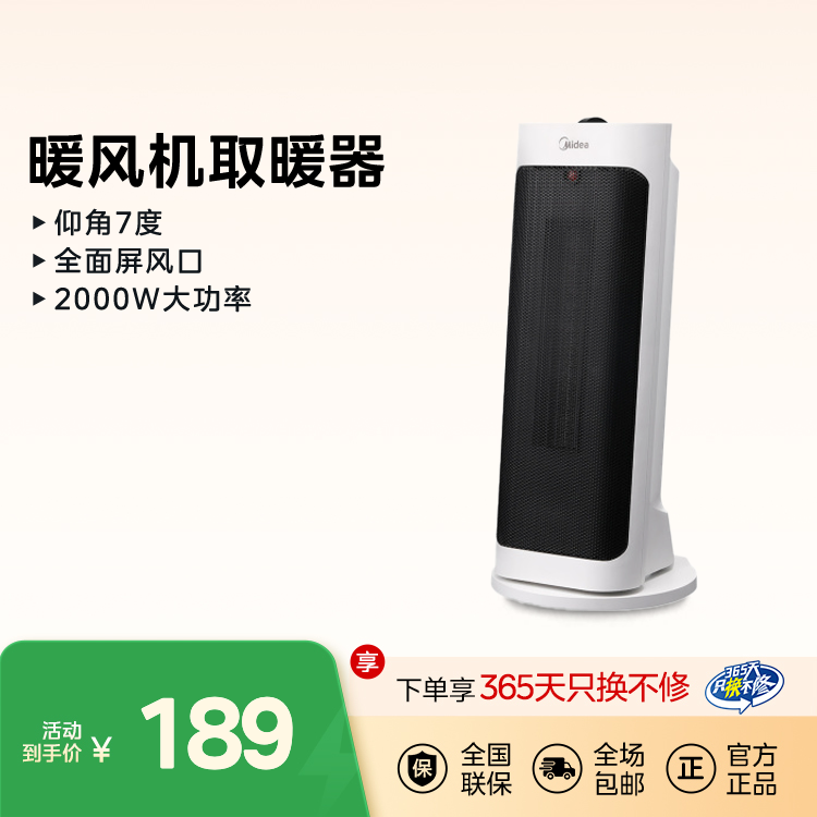 暖风机取暖器 仰角7度 即开即热 摇头送暖 2000W大功率 全面屏风口 HFY20J