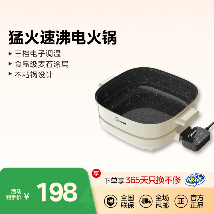 【猛火速沸】电火锅 三档电子调温 食品级麦石涂层 不粘锅设计 MC-HGC303001