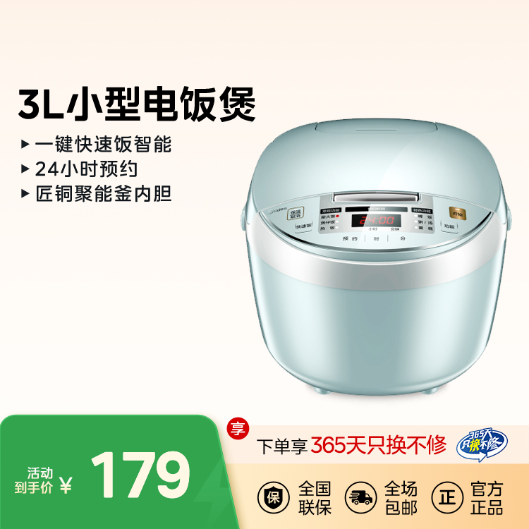 3L小型电饭煲 1-5人 一键快速饭智能24小时预约匠铜聚能釜内胆 MB-FB30Simple101