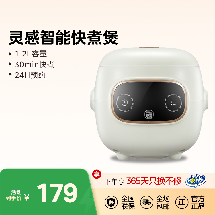 1.2L萌趣智能电饭煲 双耳提手 30分钟快煮 6大功能MB-FB12X1-317E