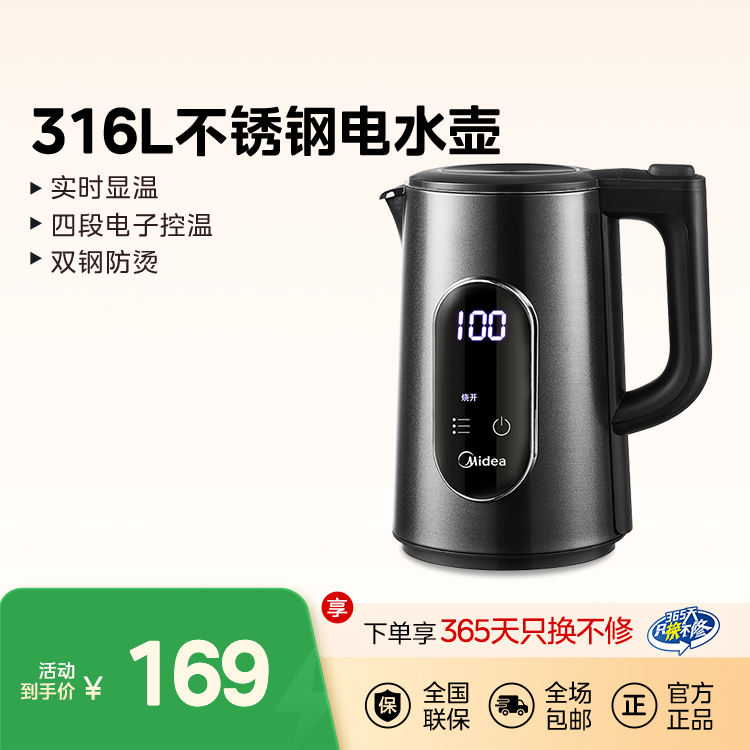 电水壶 316L不锈钢无缝内胆 实时显温 四段电子控温 双钢防烫耐用MK-SHE1550