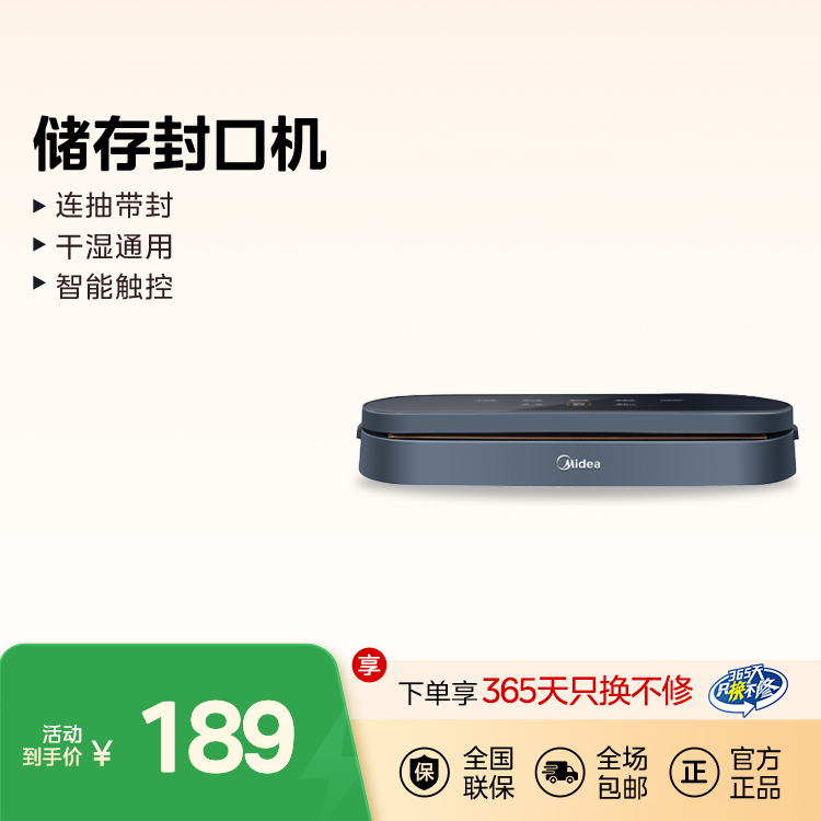 真空储存封口机 连抽带封 轻松驾驭各种食材 干湿通用 智能触控 MJ-CF07X7-101