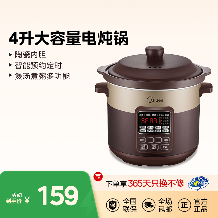 【热销】电炖锅4L 陶瓷内胆 智能预约定时 煲汤煮粥多功能 养生锅 MD-WTGS401