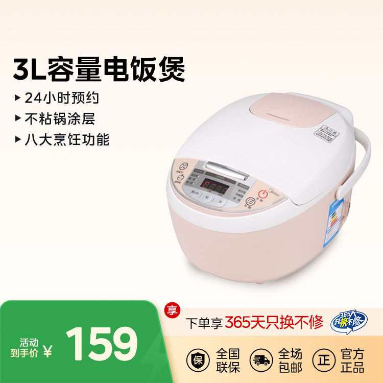 【送蒸笼】【热销】电饭煲3L  智能24小时预约 八大烹饪功能 WFS3018Q   