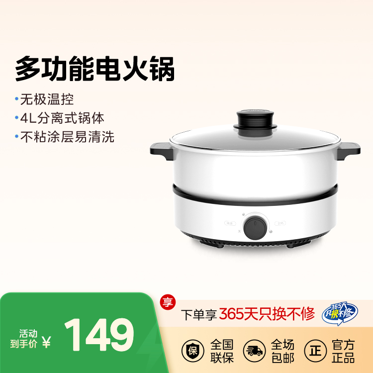 【极简设计】分体式电火锅 4L 多功能锅  不粘涂层易清洗 MC-DY26Easy501 