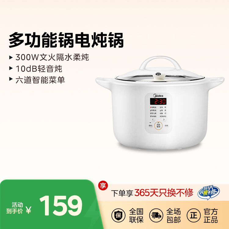 【颜值推荐】高温 养颜水轻松炖 多功能锅 电炖锅（盅）1.6L白瓷3胆 智能MD-DZ16E102