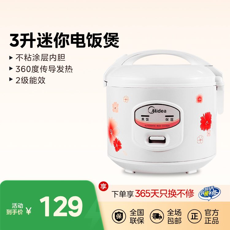 迷你家用电饭煲 3L容量 不粘内胆易清洗 YJ308J