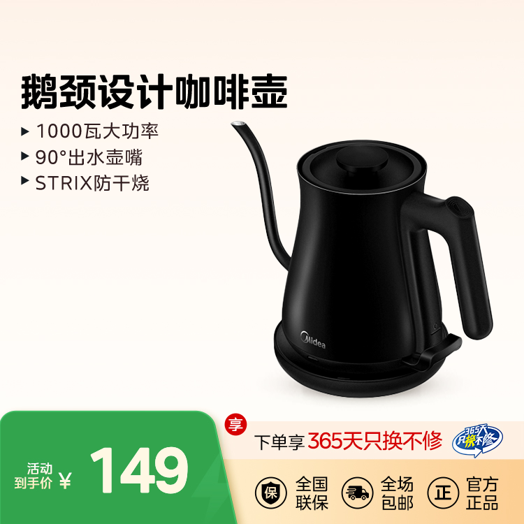 【咖啡大师推荐】美的咖啡壶MK-SH07E301 鹅颈设计 90°出水壶嘴 STRIX防干烧