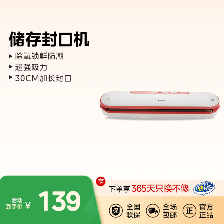 储存封口机 除氧锁鲜防潮 超强吸力 30CM加长封口MJ-CF80W3-011