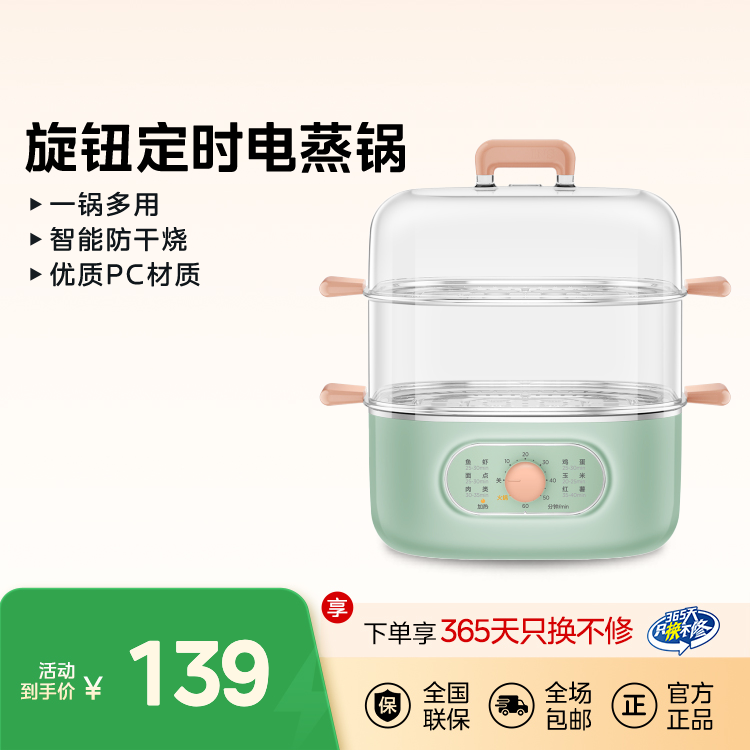 电蒸锅  旋钮定时 一锅多用 智能防干烧 ZG2323E201