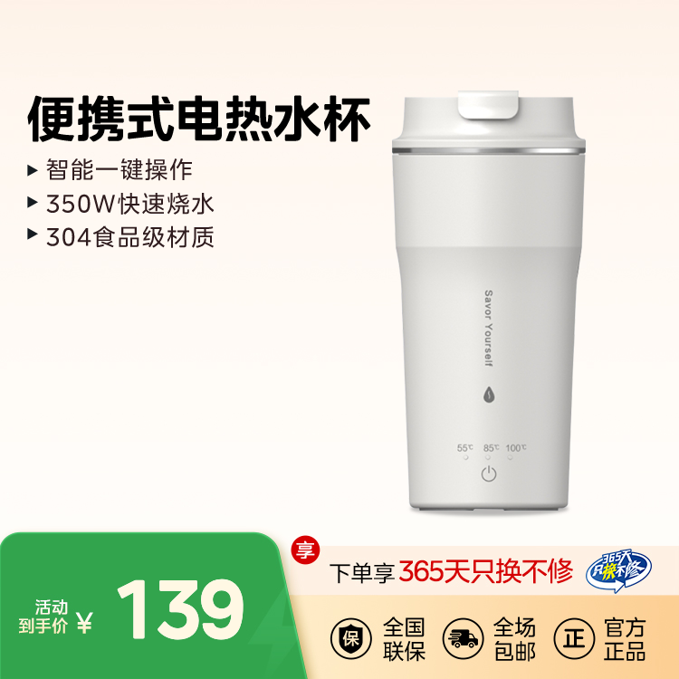 便携式电热水杯 300ml容量 智能一键操作 350W快速烧水 MK-DB03Q1-201