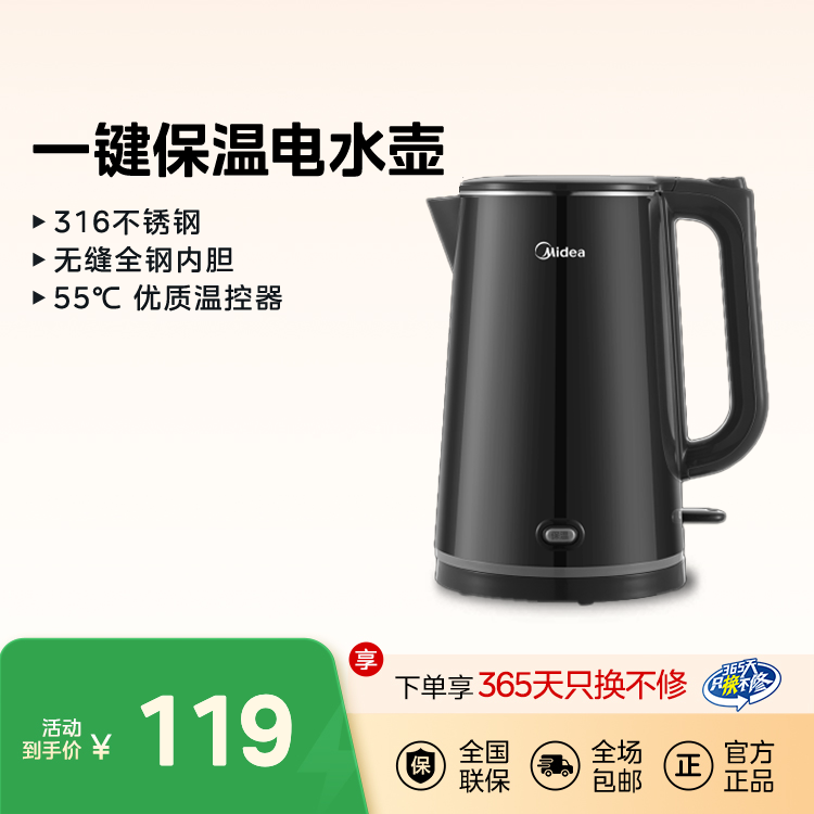 电水壶 1.5L容量 316不锈钢 无缝全钢内胆 一键保温55℃ 优质温控器 MK-SHE1521 