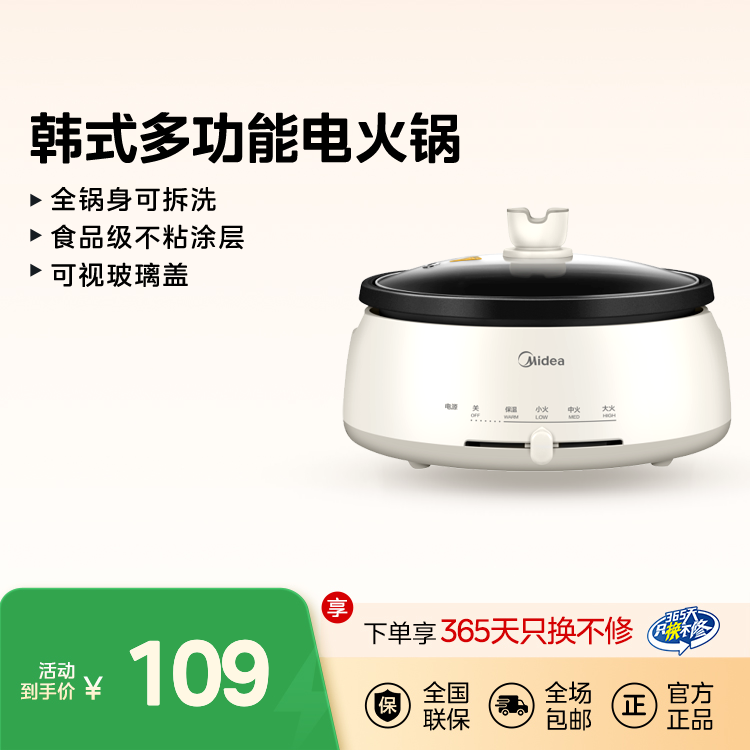 美的韩式电火锅 全锅身可拆洗 1300W大功率 食品级不粘涂层 DY28P151