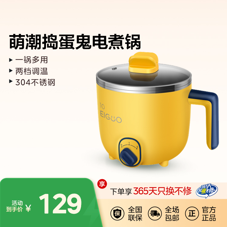 萌潮捣蛋鬼一锅多用 两档调温 304不锈钢内胆电火锅 DY16E201