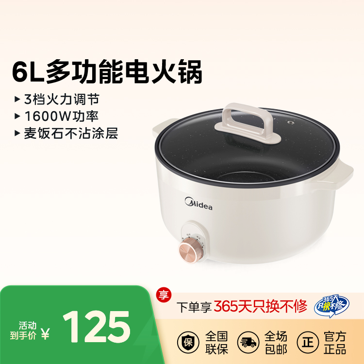 【热销】美的 电火锅煮锅蒸锅 6L 不沾涂层 MC-HGE3010