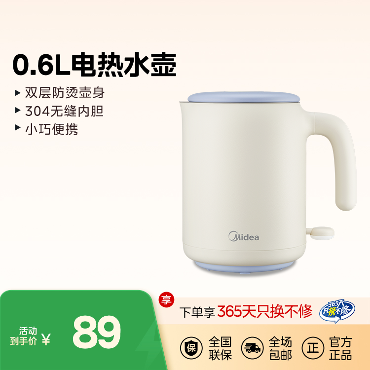 【肆意系列】电水壶0.6L 双层防烫壶身 304无缝内胆 小巧便携  MK-SH06X6-103
