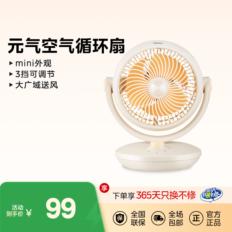 循环扇 RoHS GAF18AD 浅杏 220V,1Ph 50Hz / 风叶颜色暖光橙