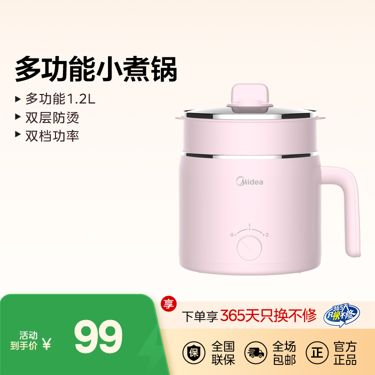 【宿舍优选】小煮锅 多功能1.2L 双层防烫 双档功率 手机支架设计  MC-DY16Easy102