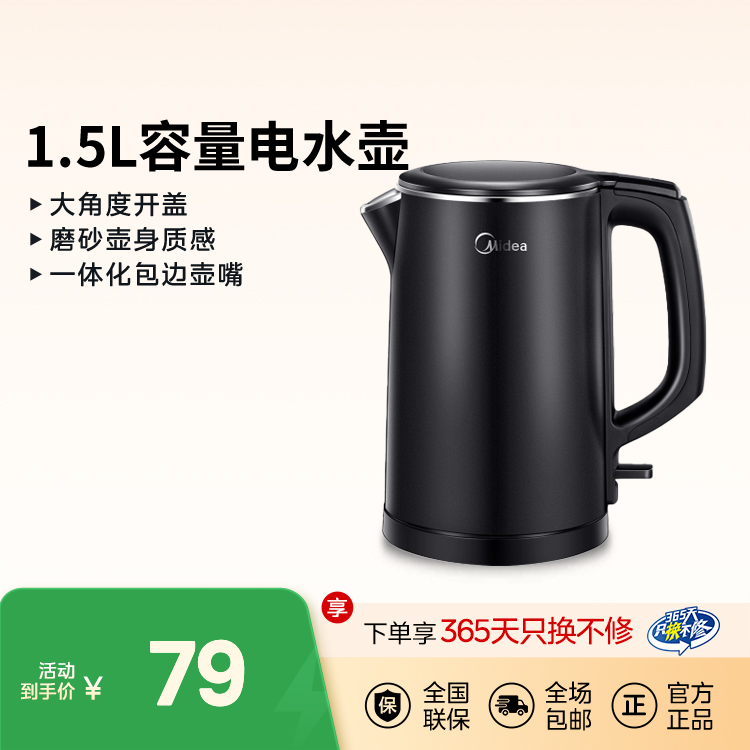 电水壶MK-WHJ1512d 一体化包边壶嘴 磨砂壶身质感 大角度开盖1.5L  