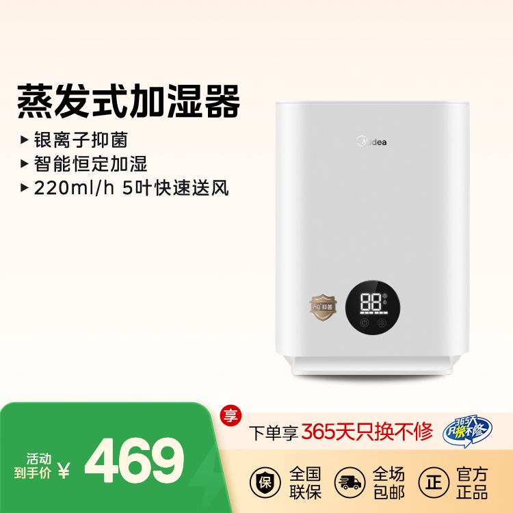 【无雾加湿】蒸发式加湿器 银离子抑菌 智能恒定加湿 220ml/h 5叶快速送风 SZK-2C30