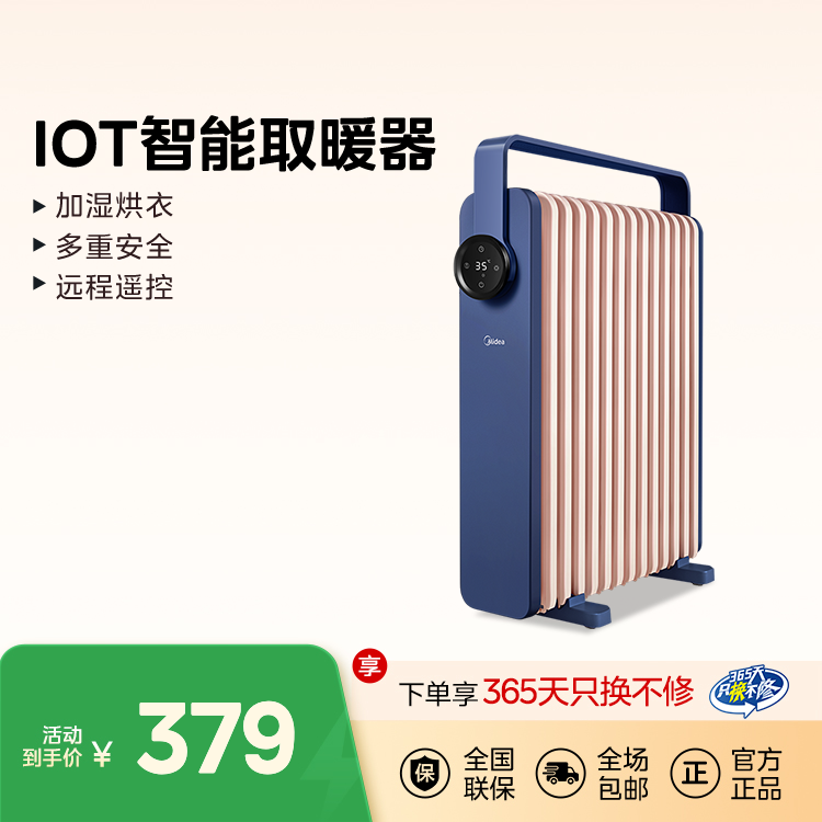 油汀电暖器HYW22KRA  IOT智能操控  鱼骨油路 加湿烘衣 多重安全 远程遥控 