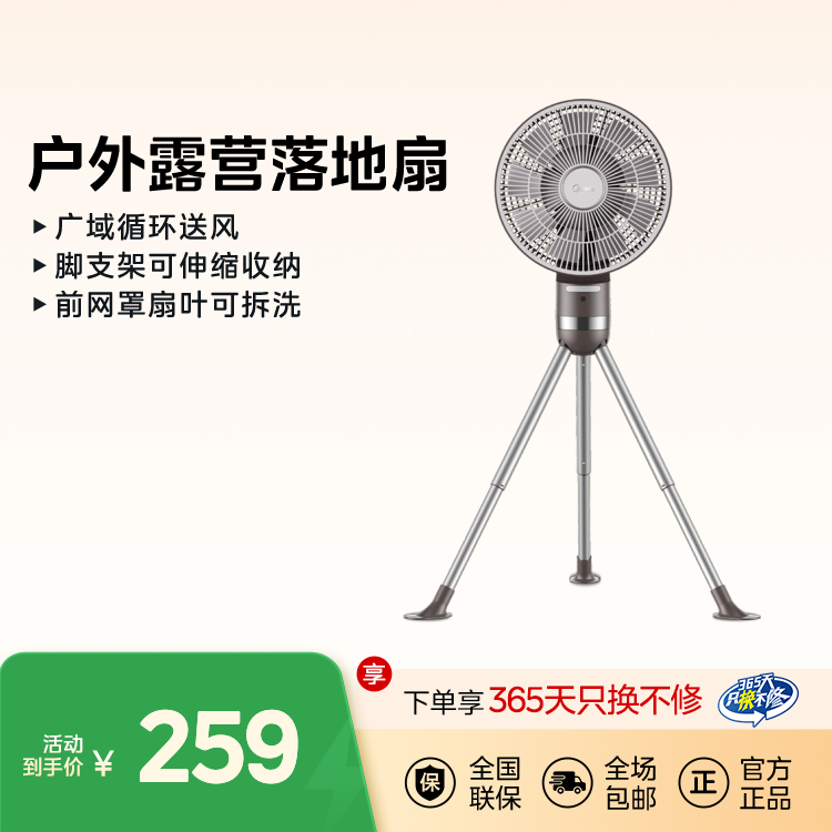 充电款落地风扇GDG20LY  可伸缩收纳 循环送风 扇叶可拆洗 贴心小夜灯