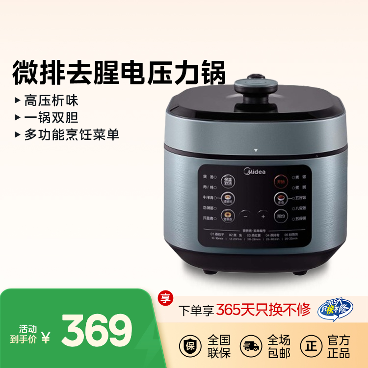 5L电压力锅 微排去腥 高压析味 一锅双胆 多功能烹饪菜单 MY-C541