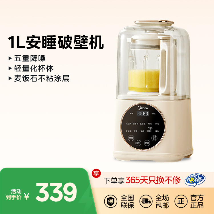 安睡破壁机 1L 五重降噪麦饭石不粘涂层 轻量化杯体 MJ-PB50SF1 白色